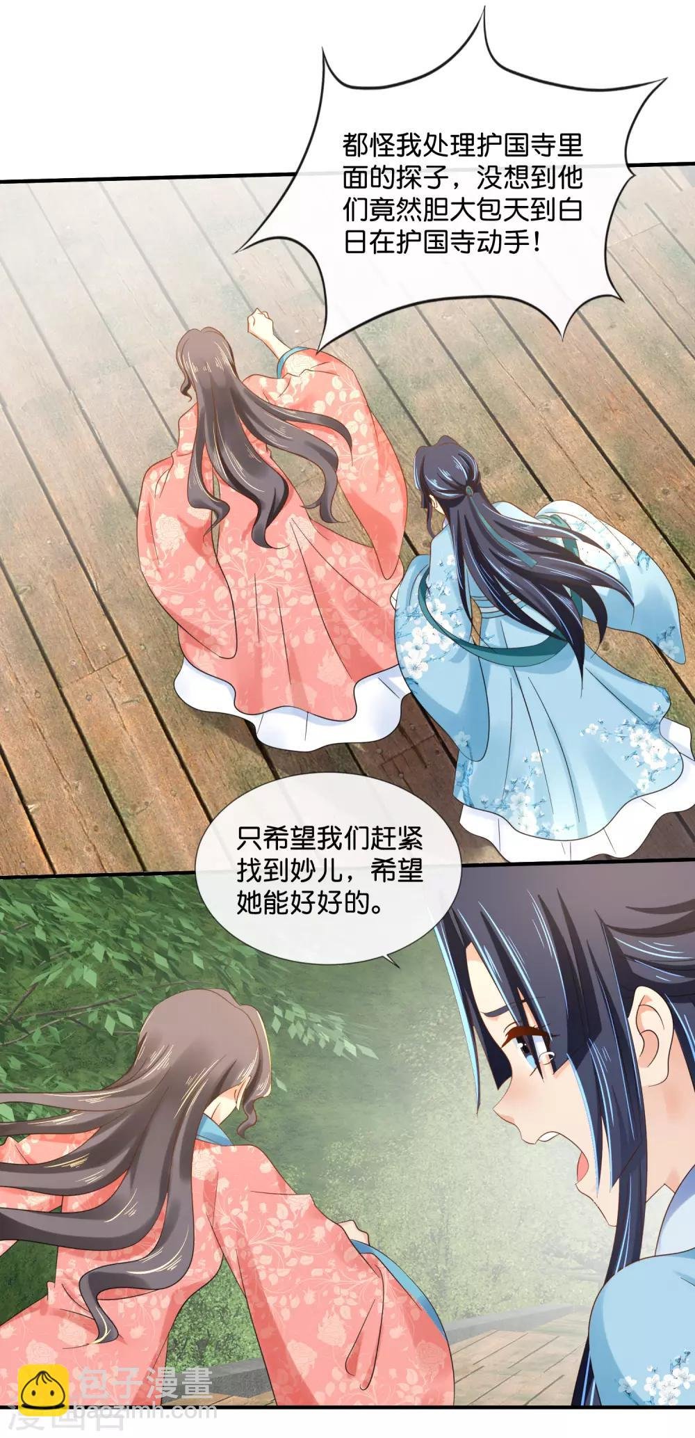 第90话 姻缘