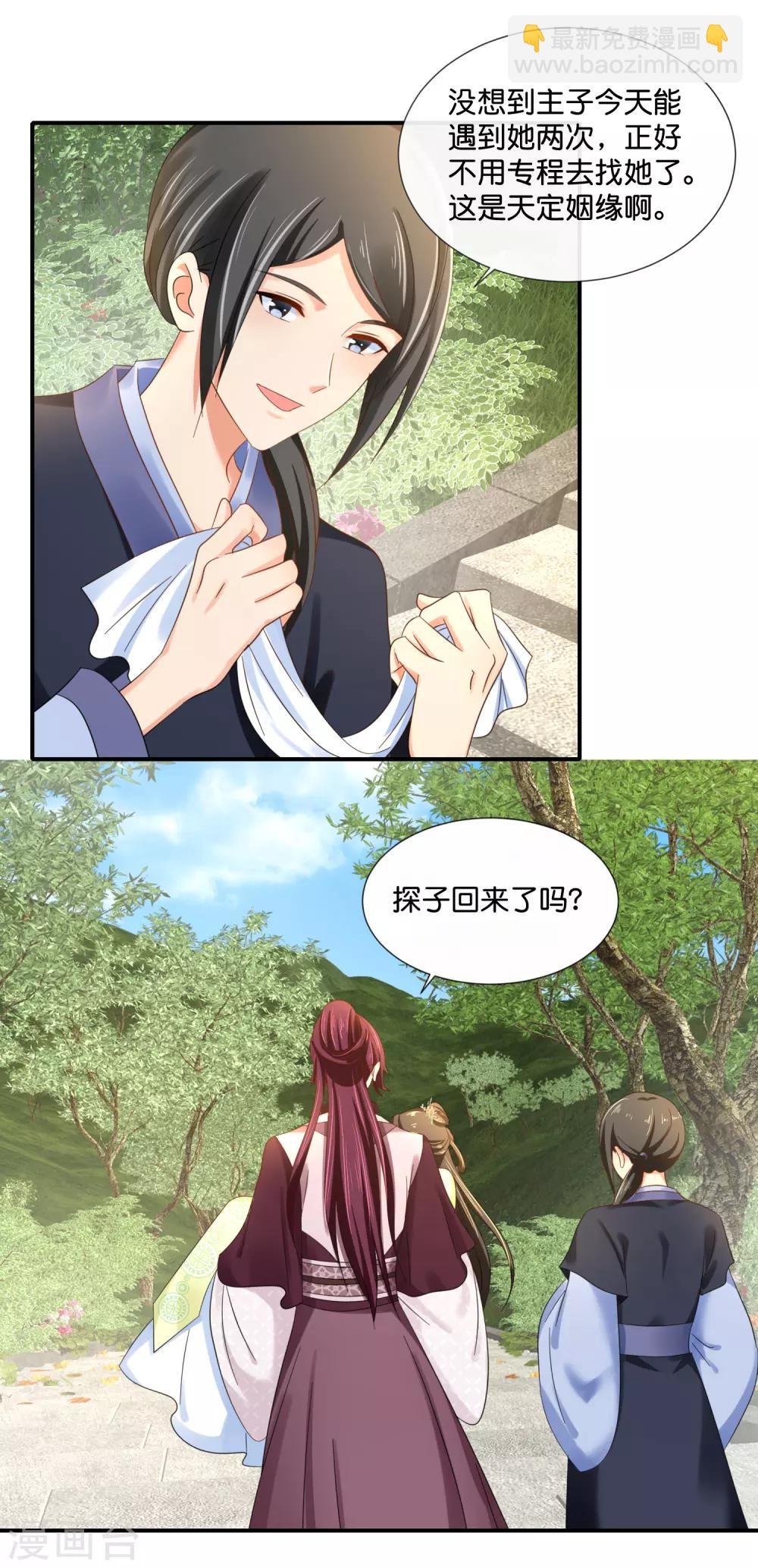 第90话 姻缘