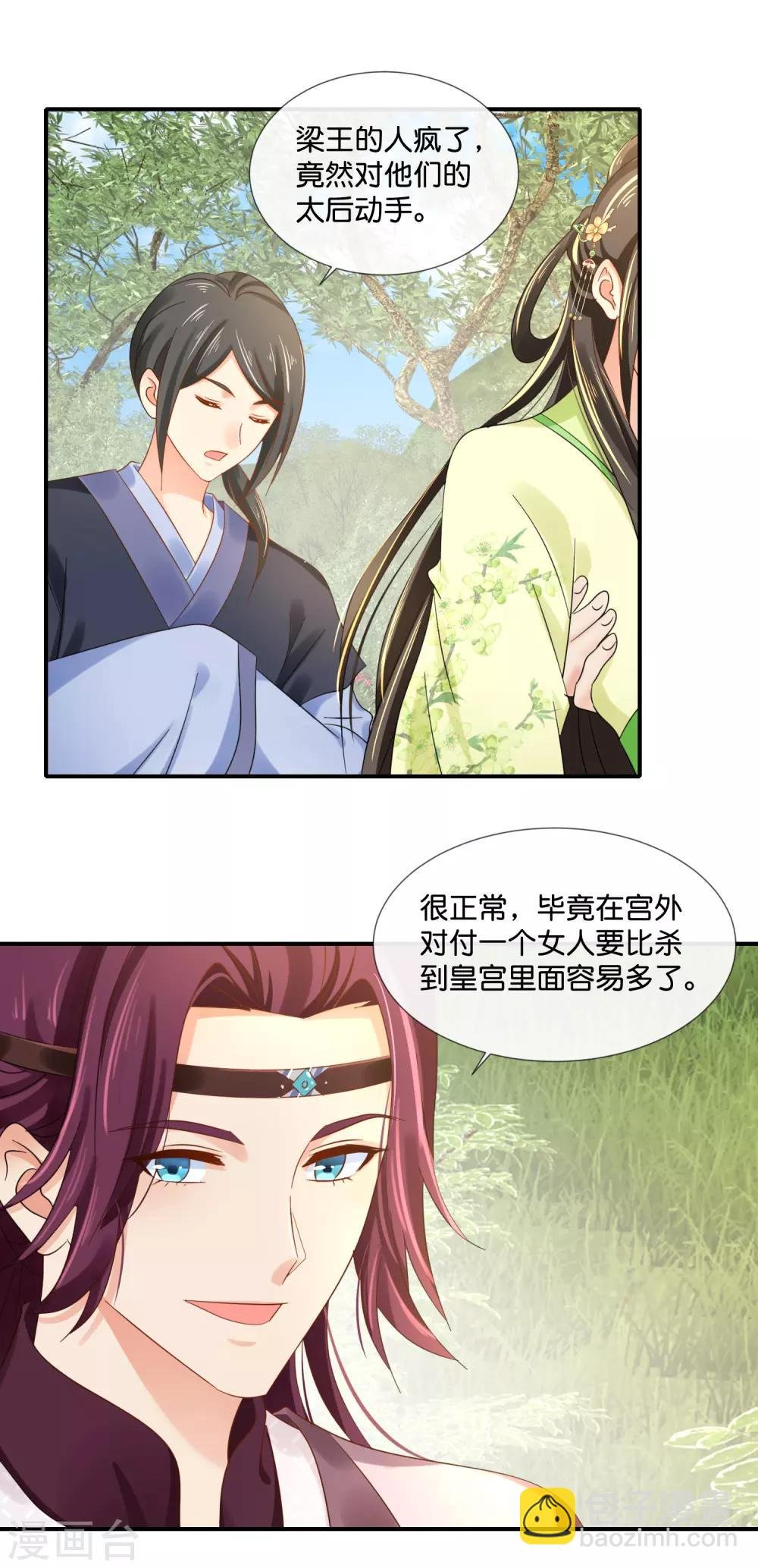 第90话 姻缘