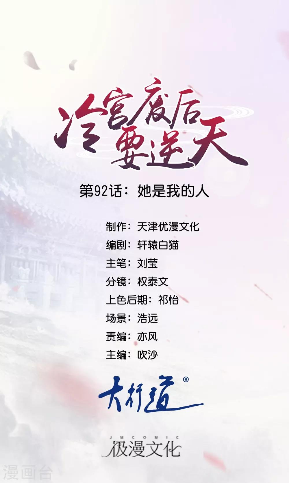 第92话 她是我的人