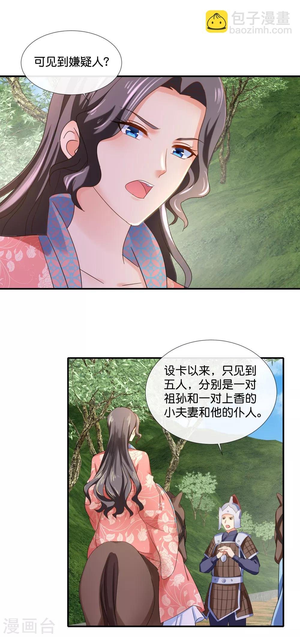 第92话 她是我的人