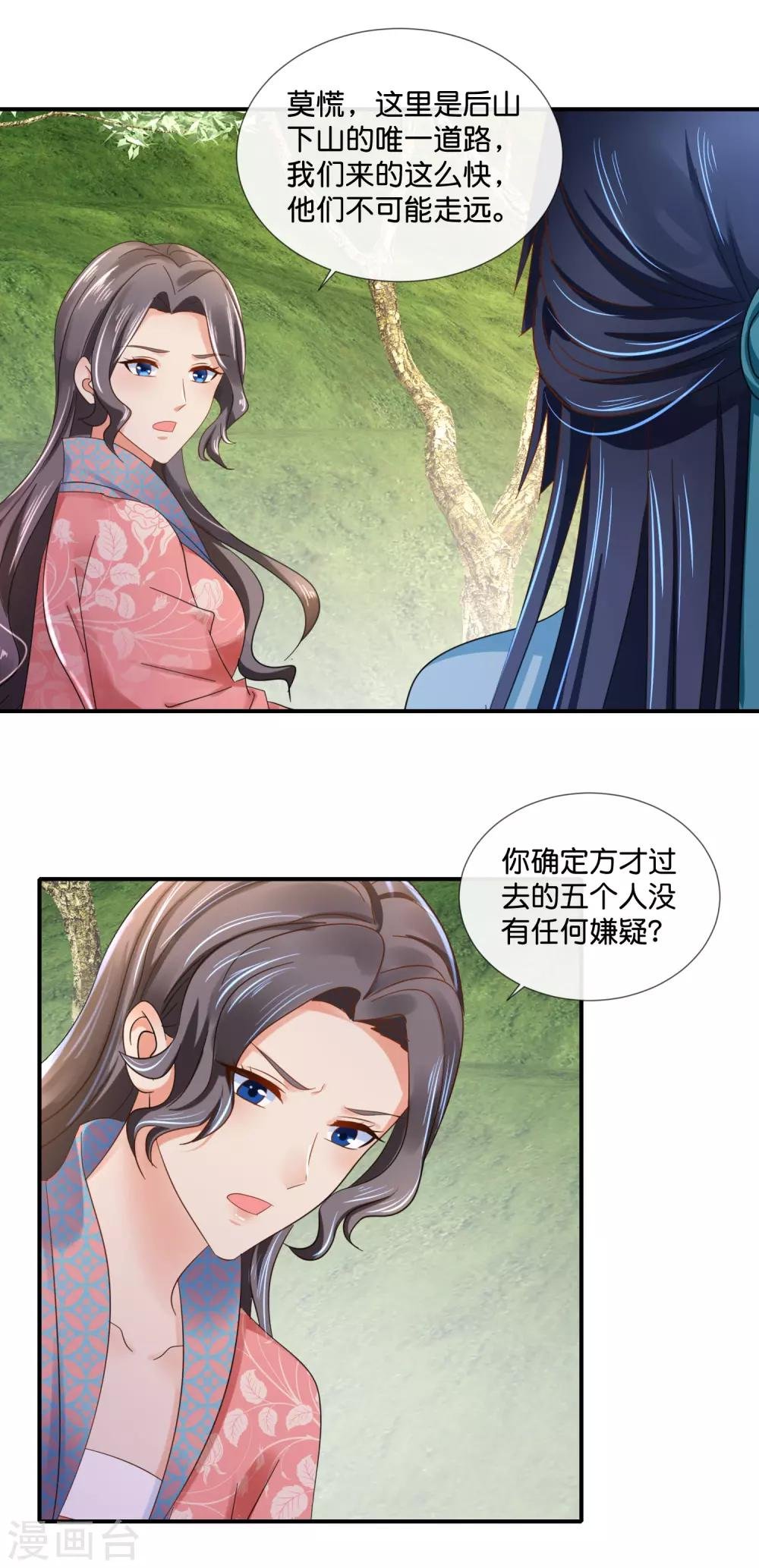 第92话 她是我的人
