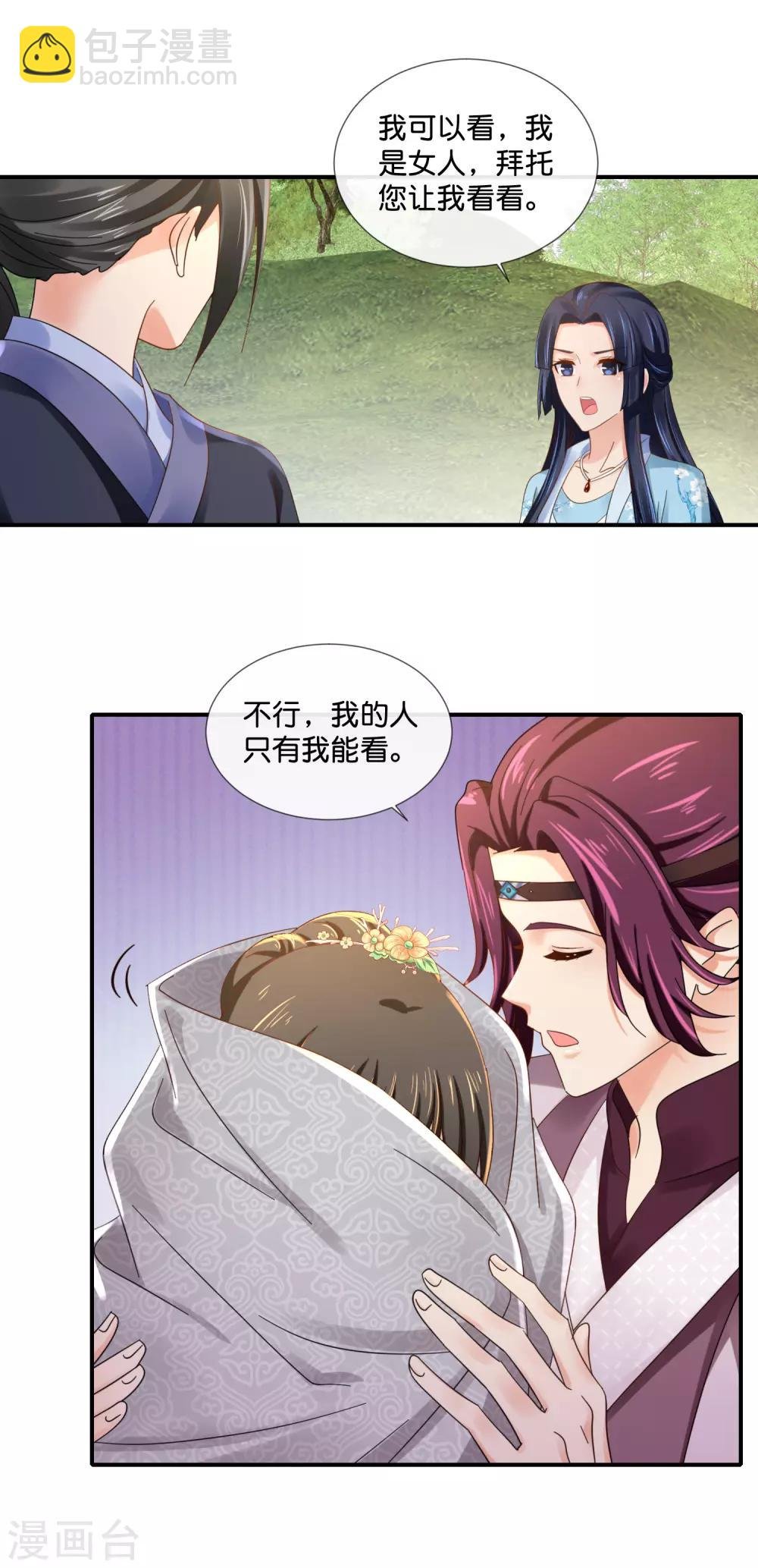 第92话 她是我的人