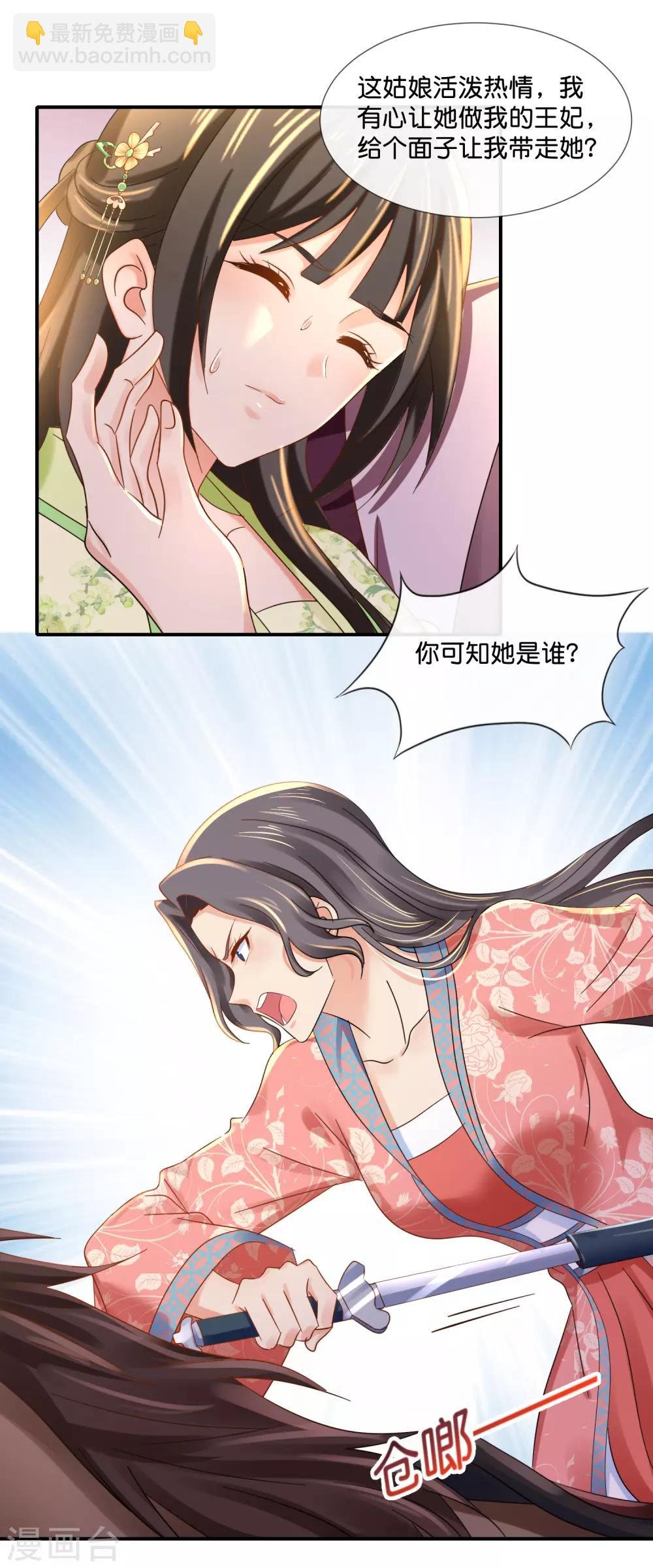 第93话 留人还是留命！