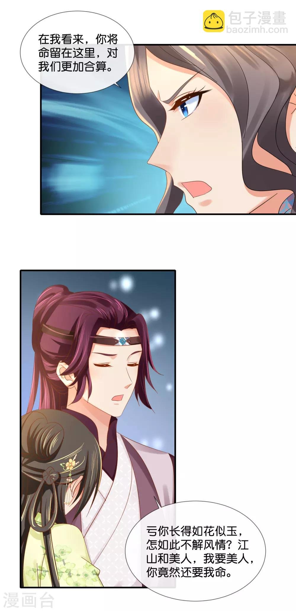 第93话 留人还是留命！