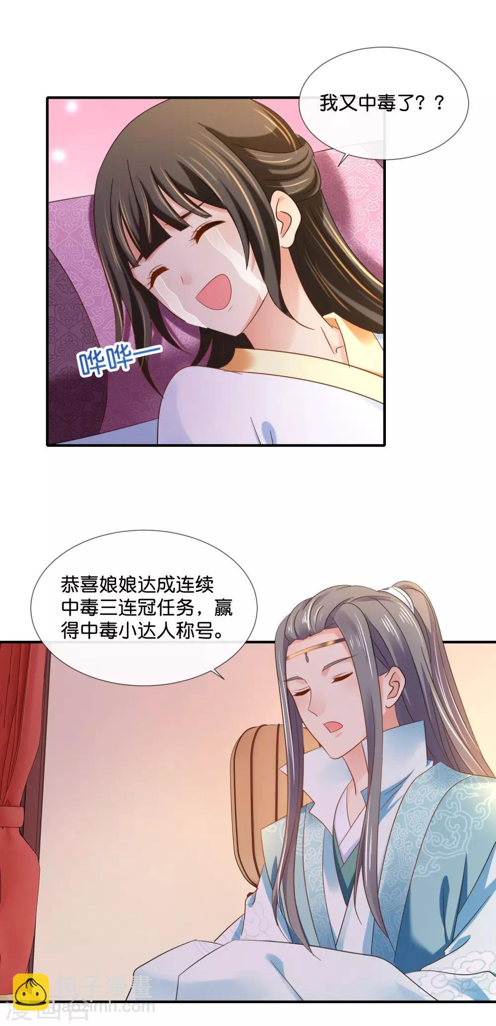 第94话 药丸夫妇