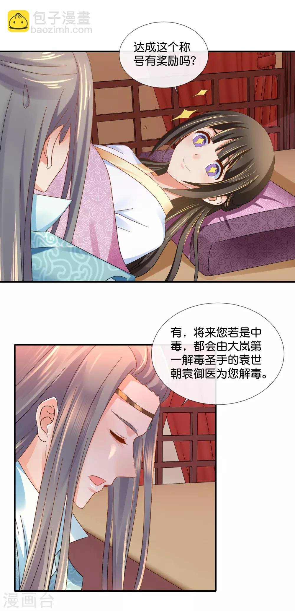 第94话 药丸夫妇