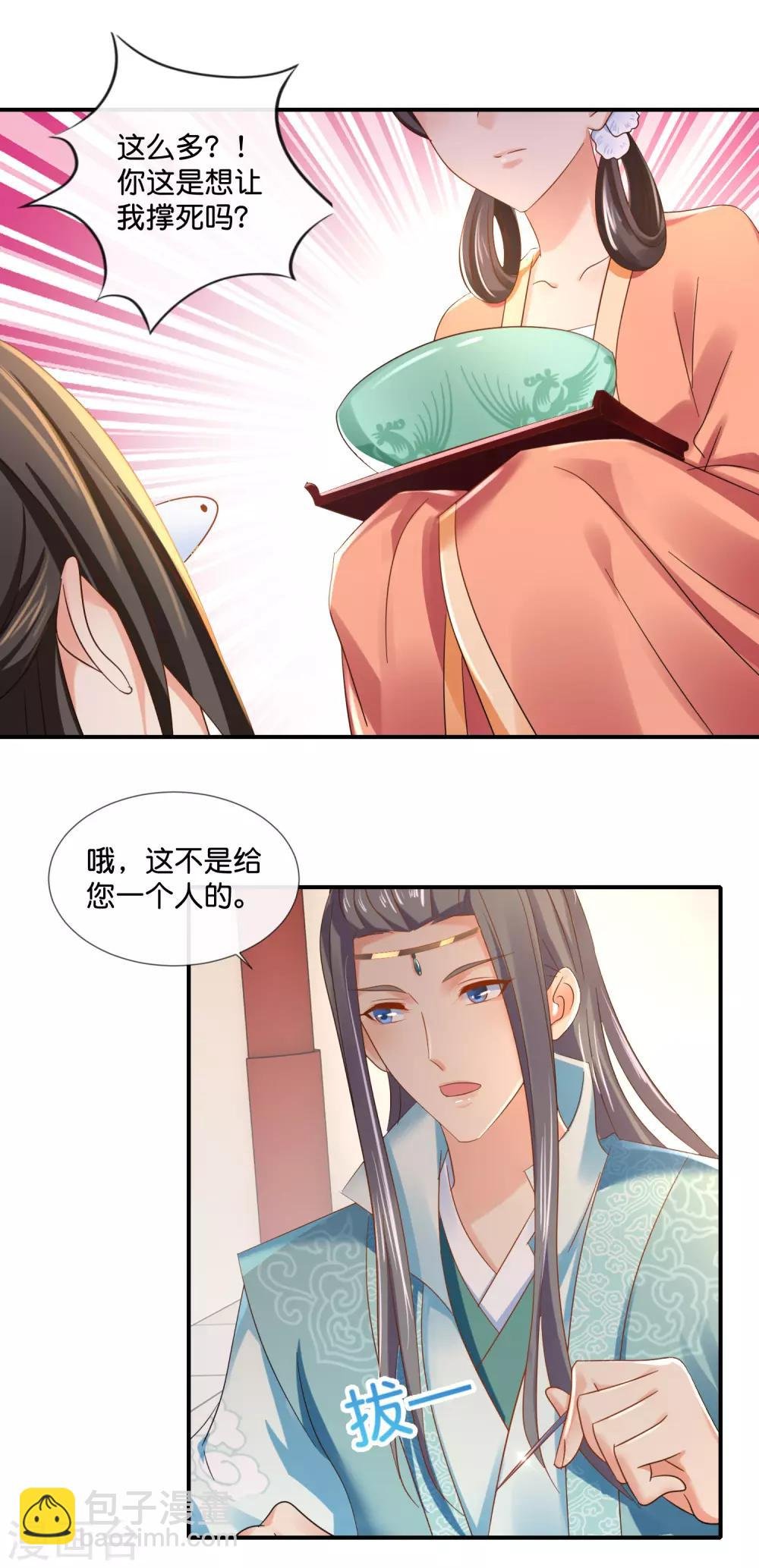 第94话 药丸夫妇