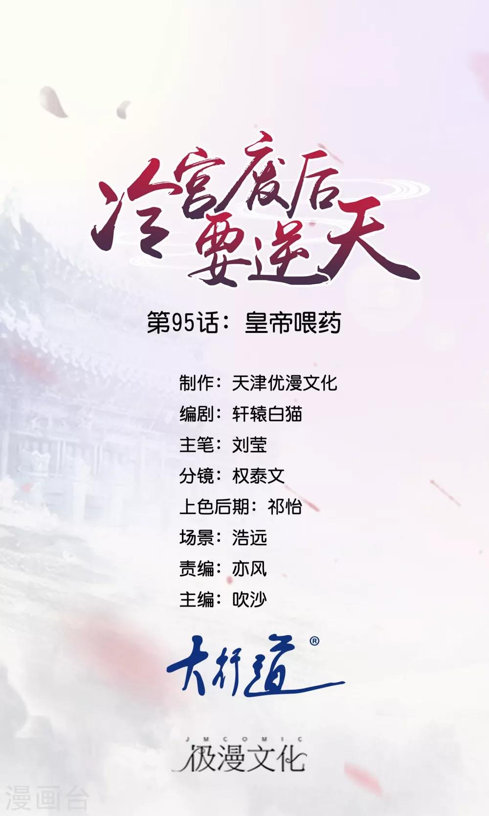 第95话 皇帝喂药