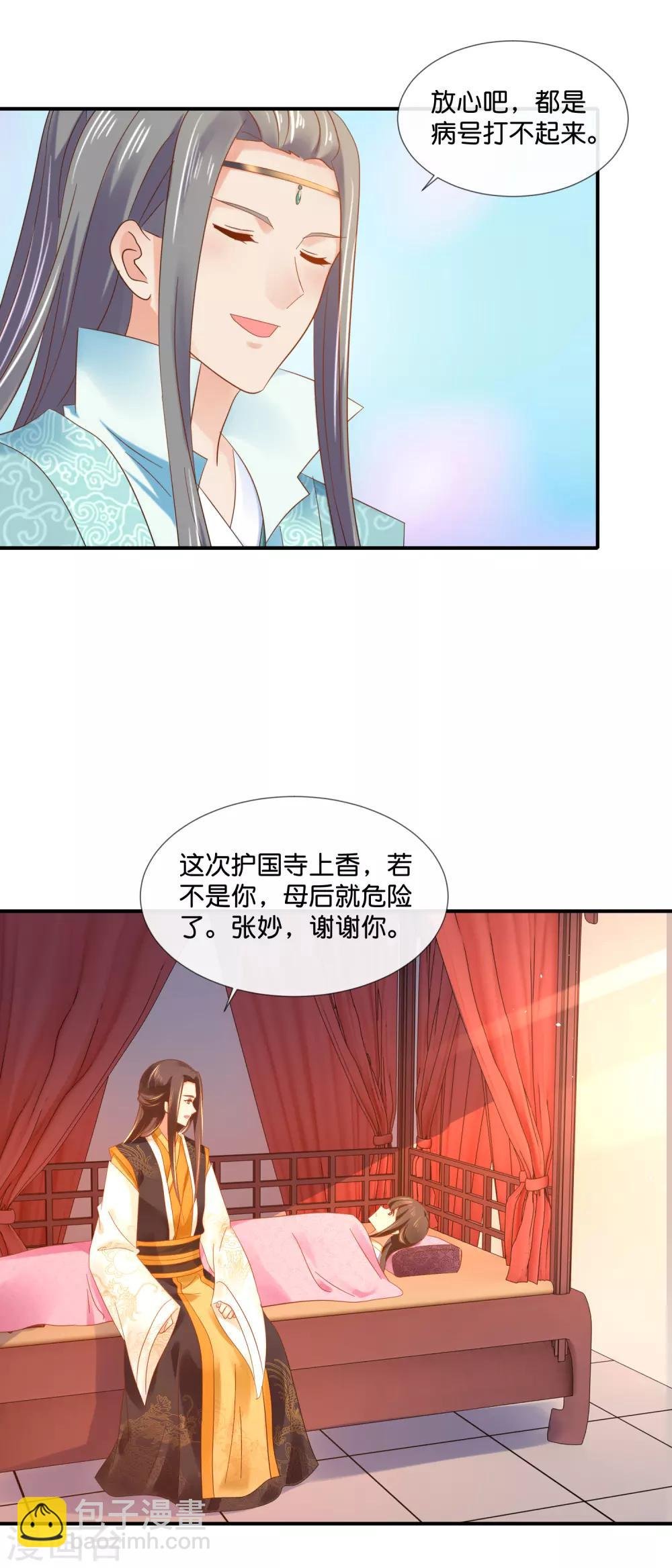 第95话 皇帝喂药