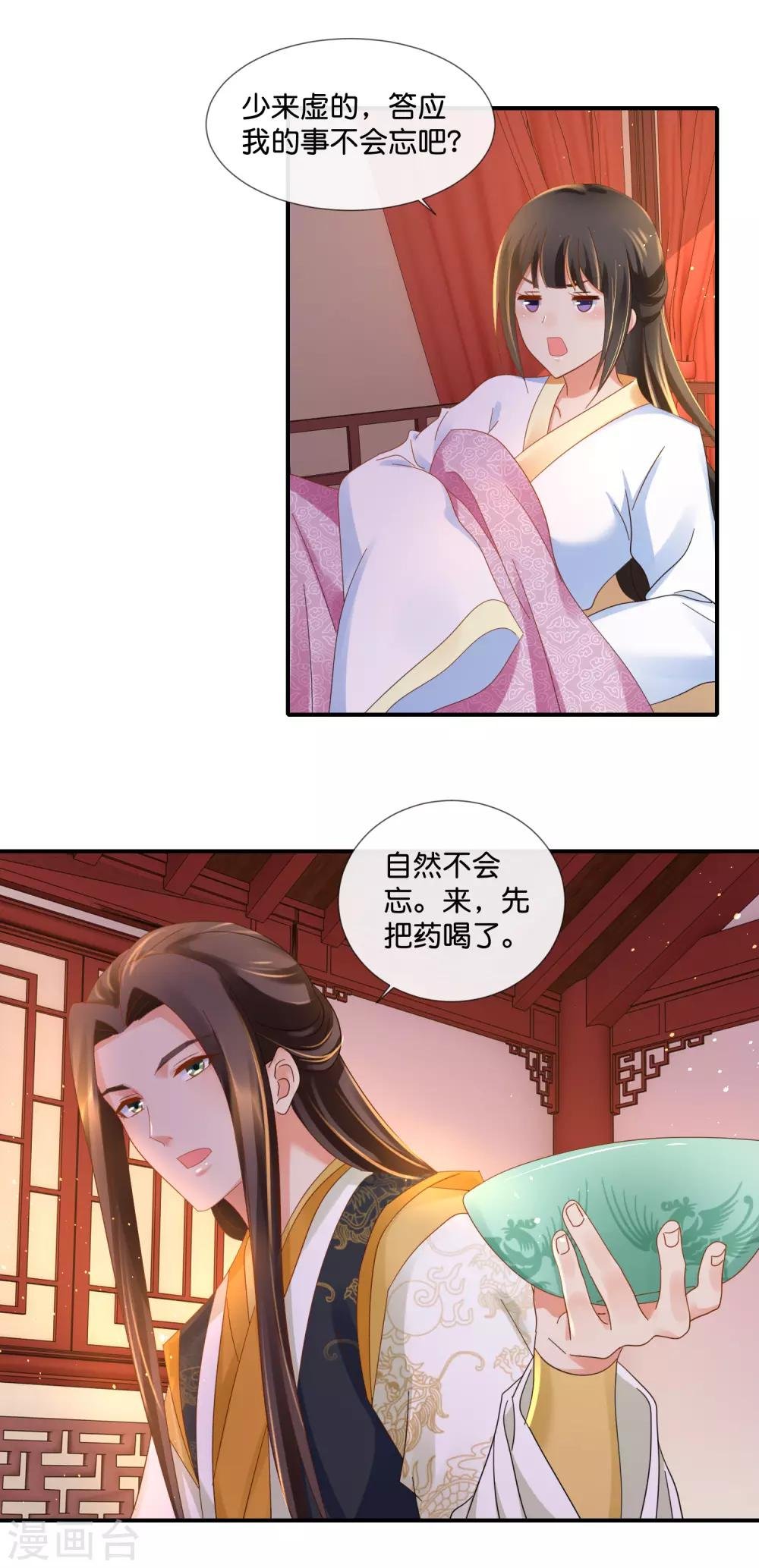 第95话 皇帝喂药