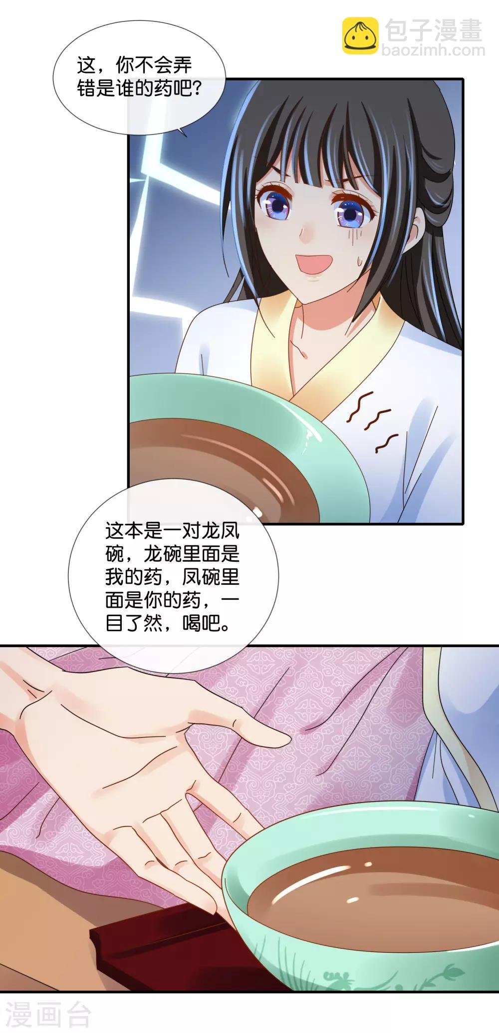 第95话 皇帝喂药