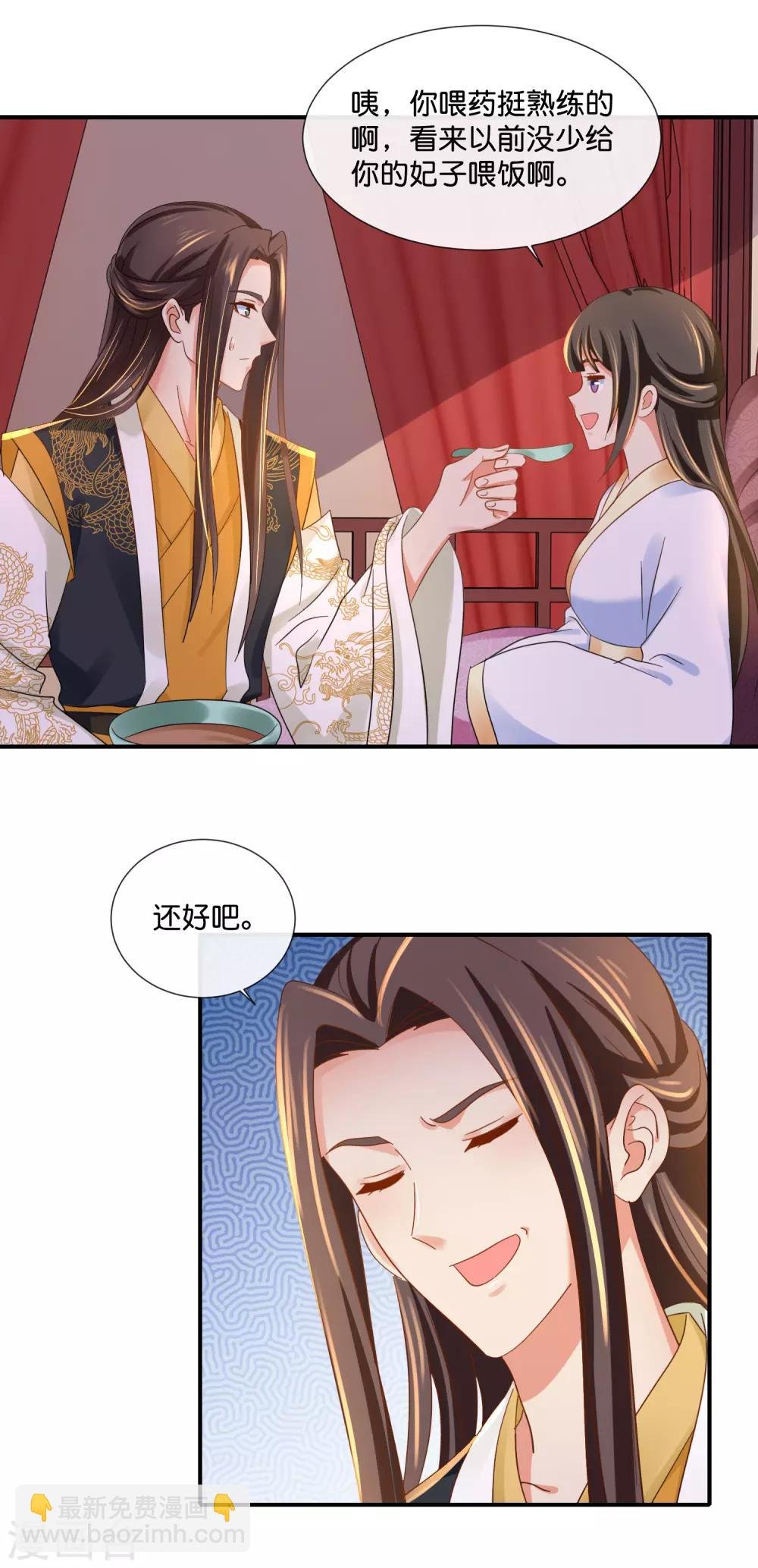 第95话 皇帝喂药
