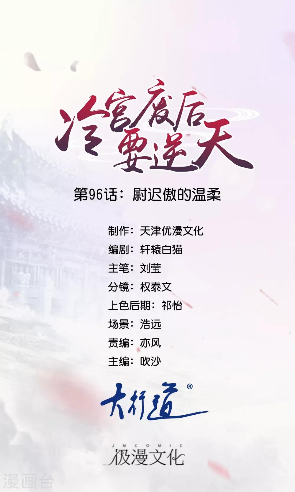 第96话 尉迟傲的温柔