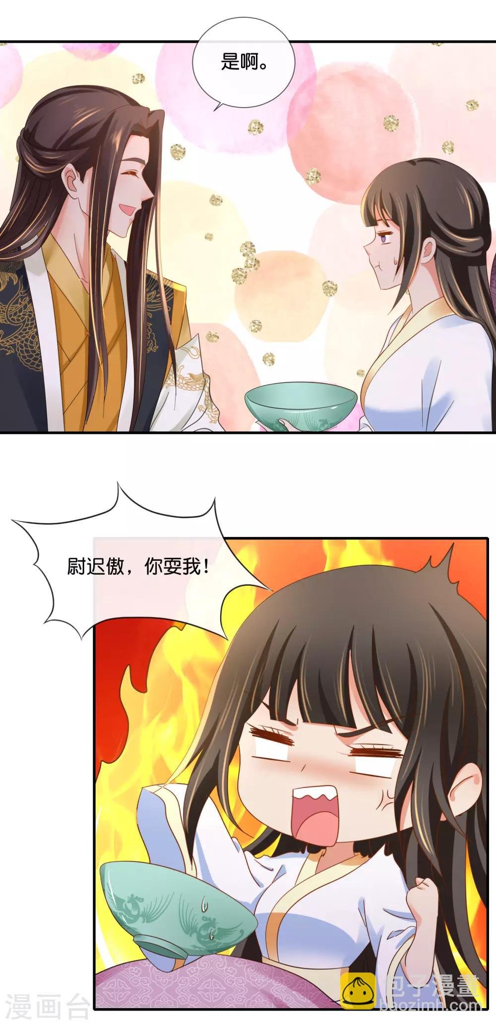 第96话 尉迟傲的温柔