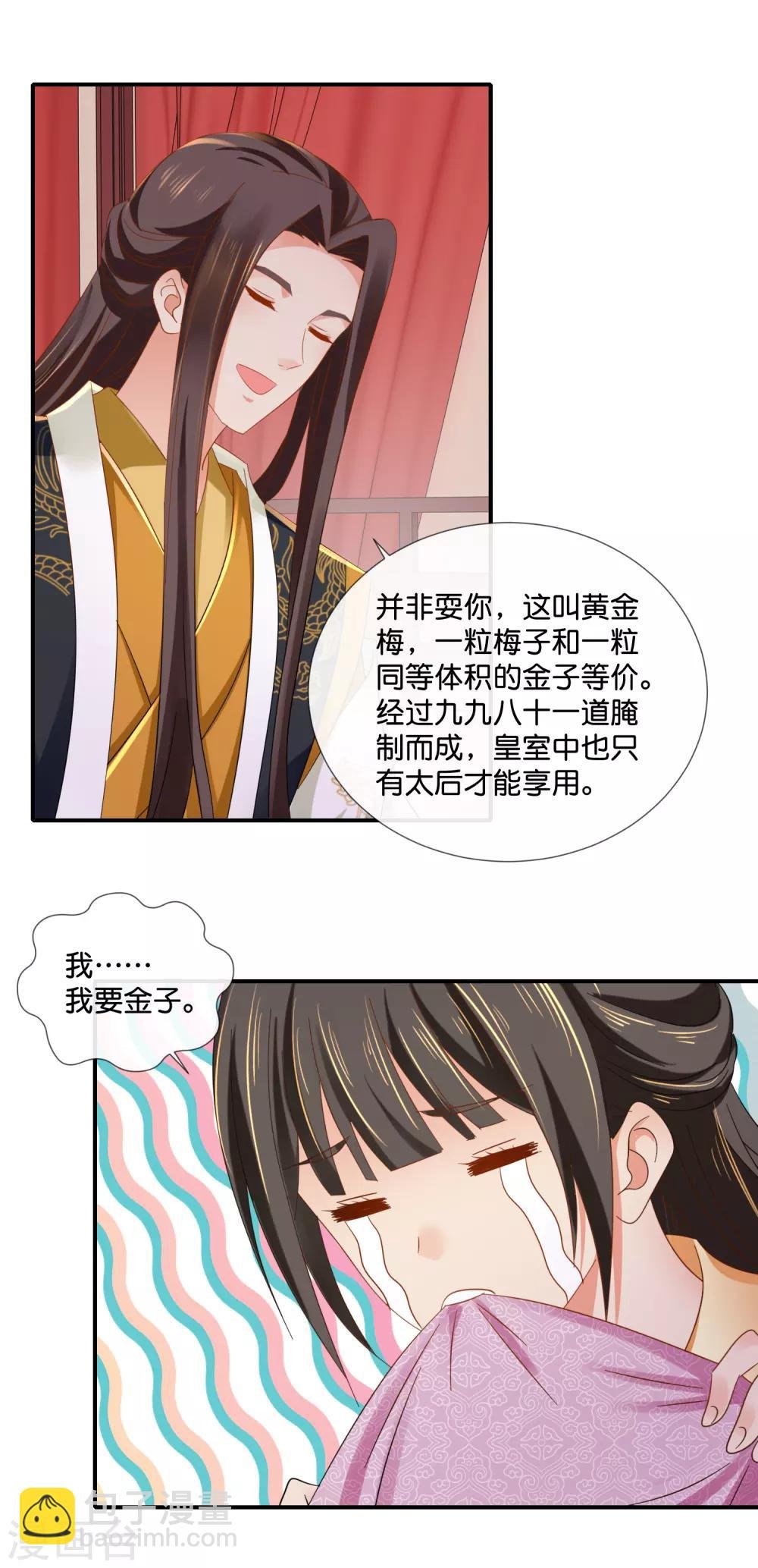 第96话 尉迟傲的温柔