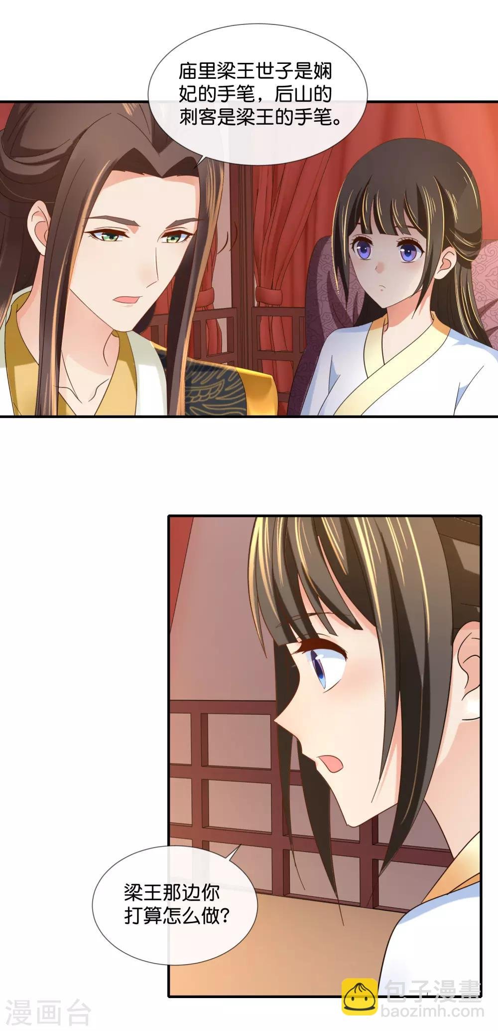 第97话 娴妃被禁足