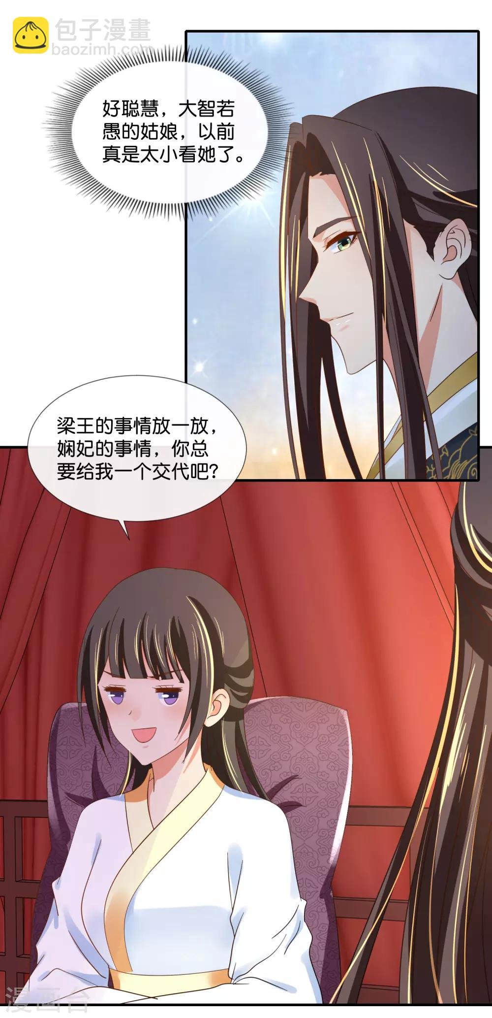 第97话 娴妃被禁足