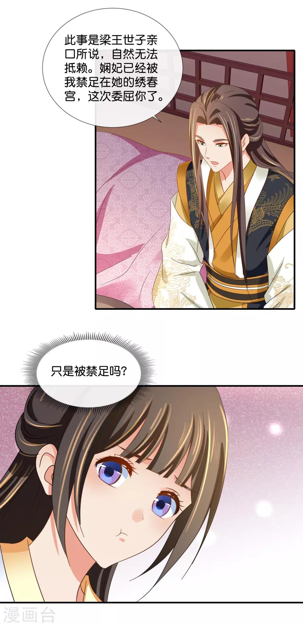 第97话 娴妃被禁足