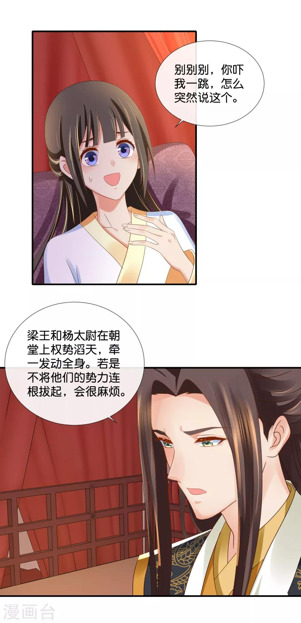第97话 娴妃被禁足