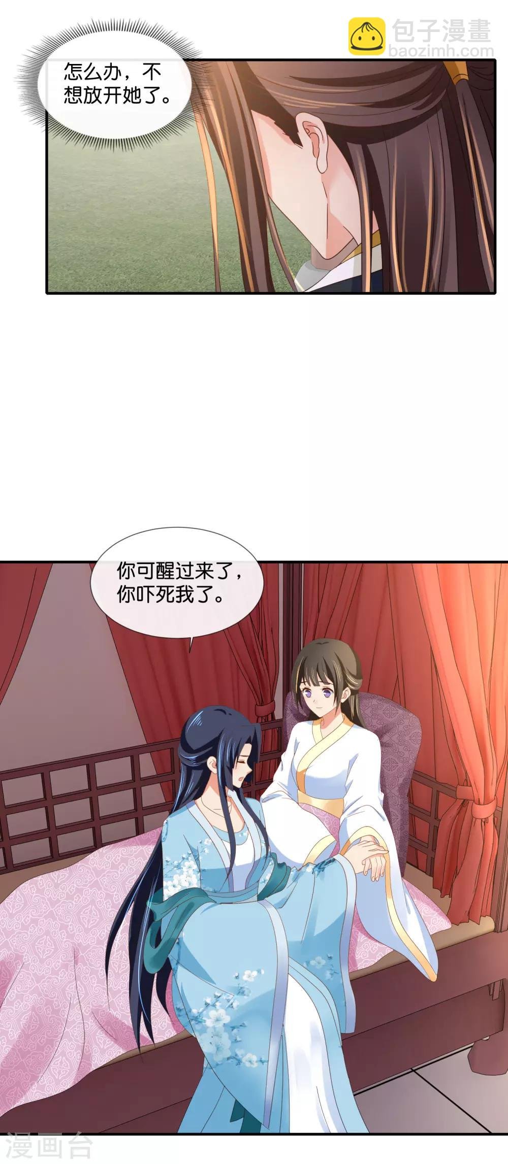 第97话 娴妃被禁足