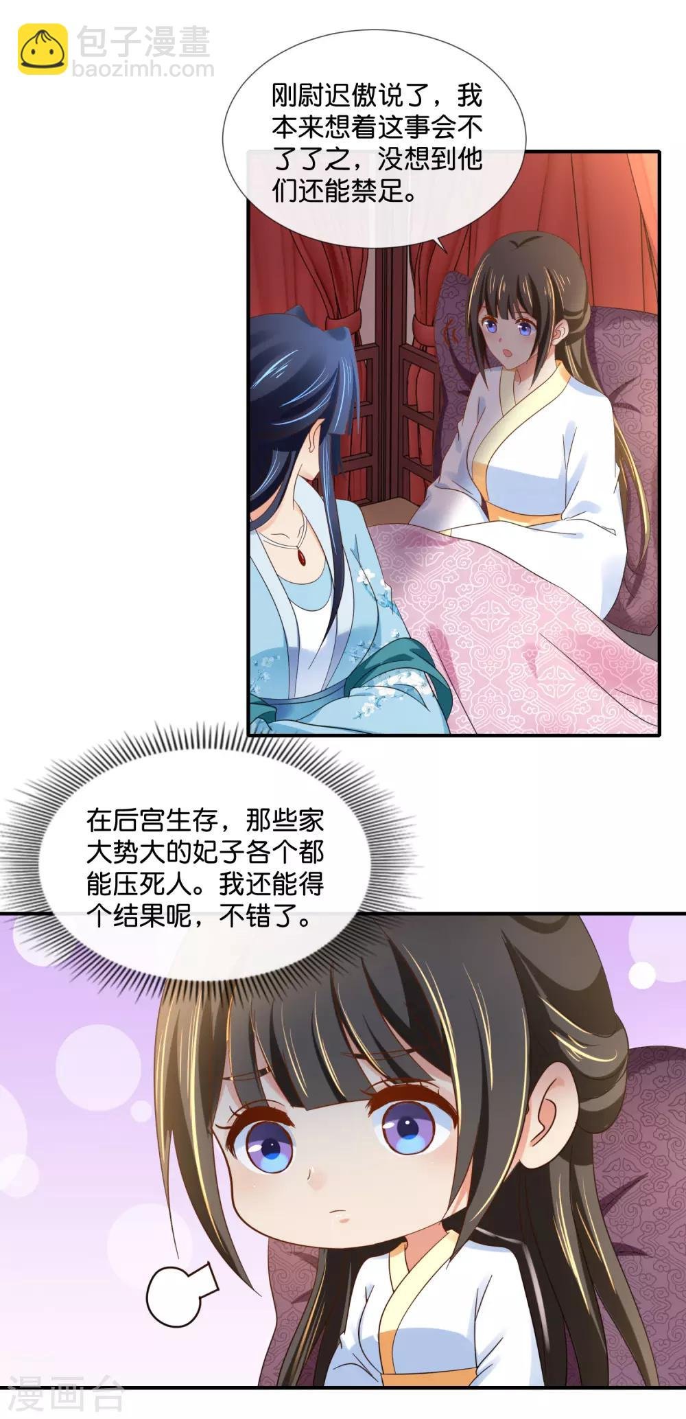 第97话 娴妃被禁足