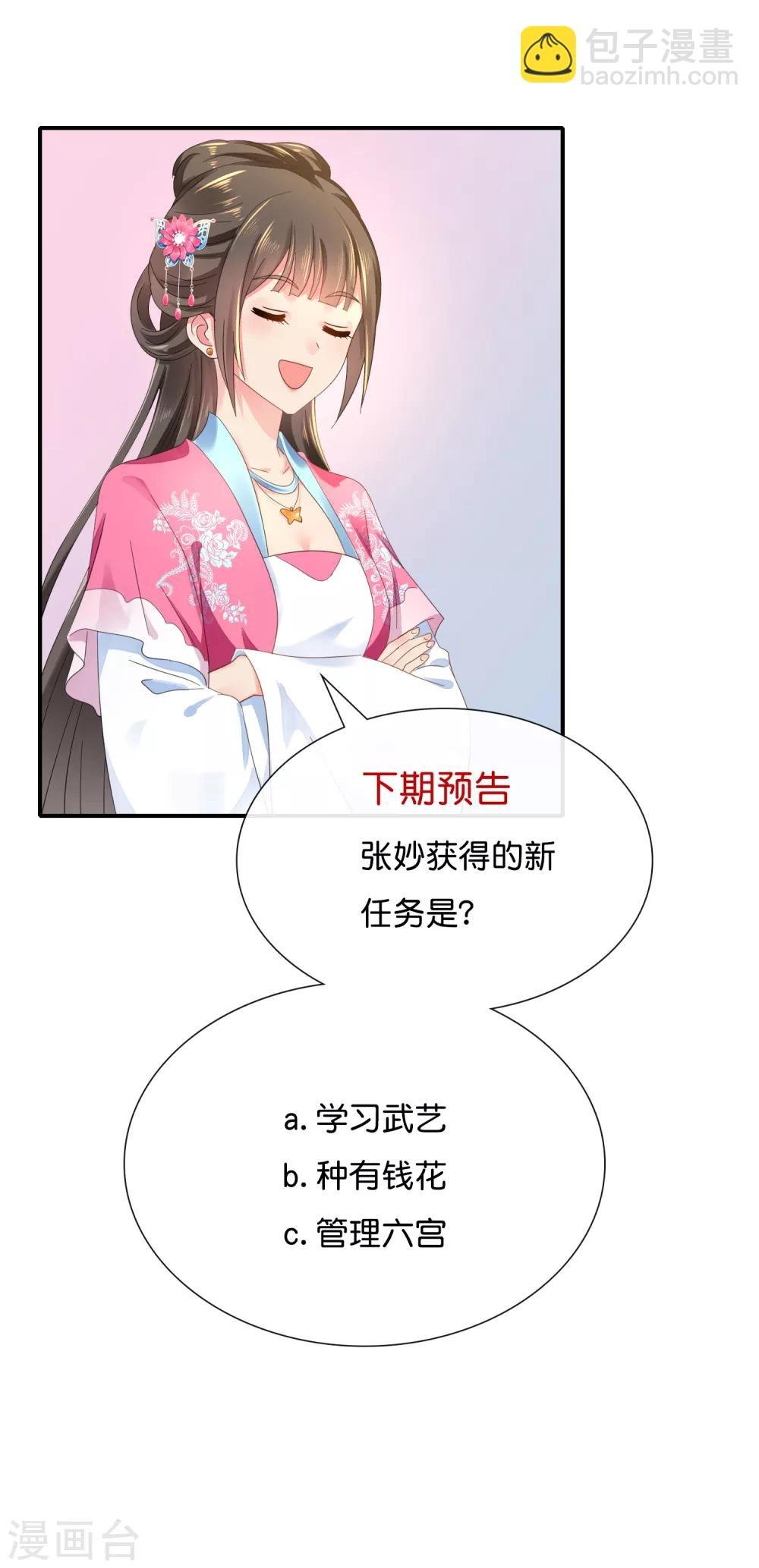 第97话 娴妃被禁足