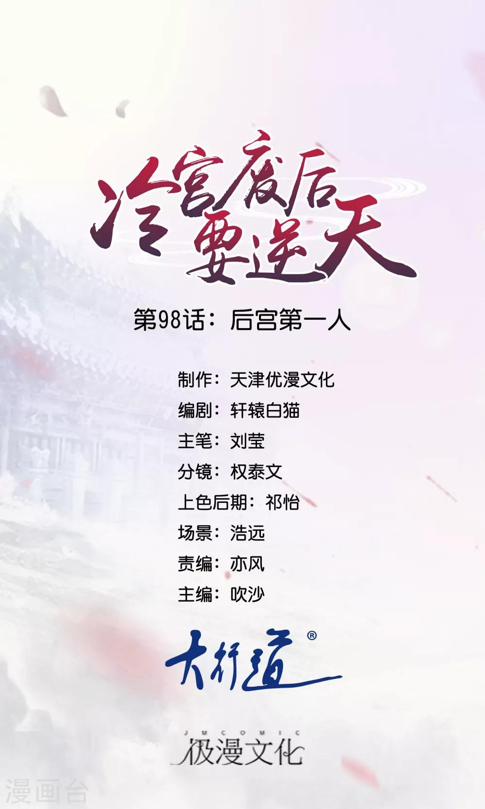 第98话 后宫第一人