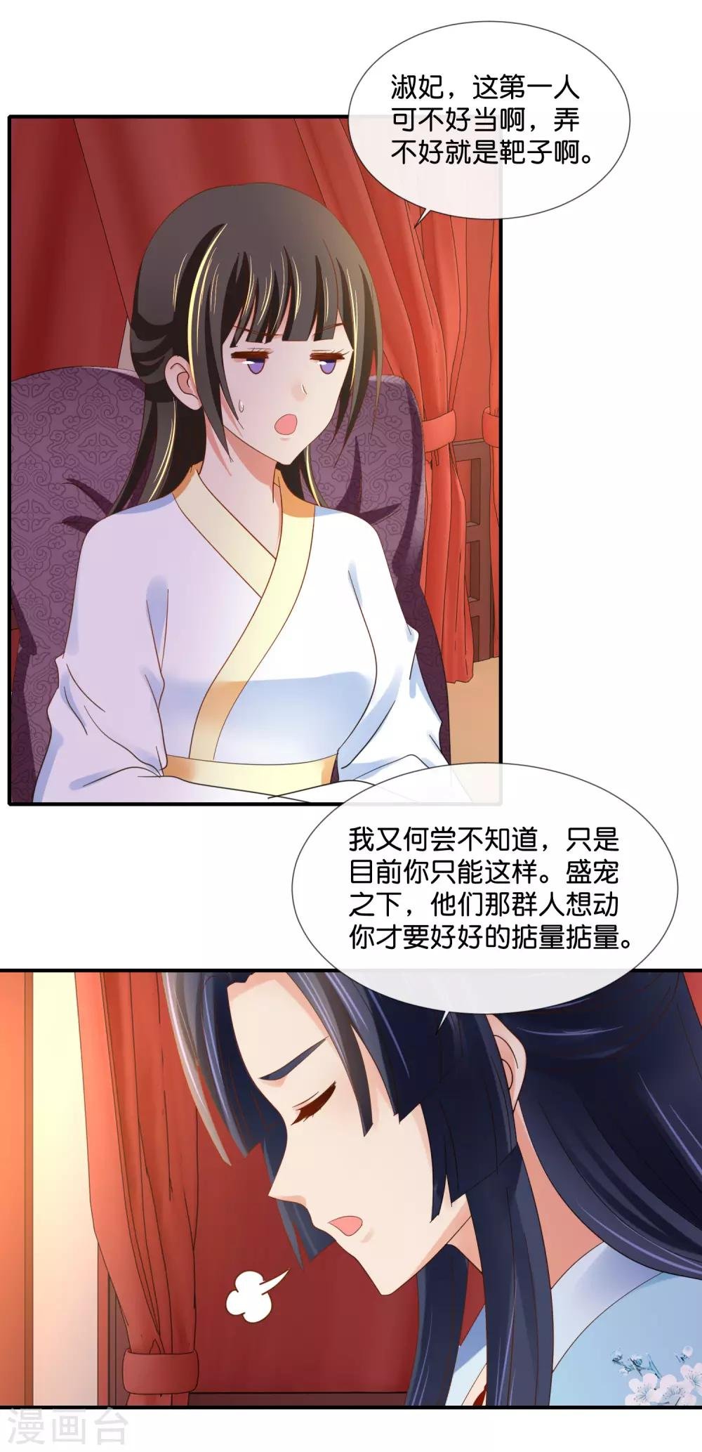 第98话 后宫第一人