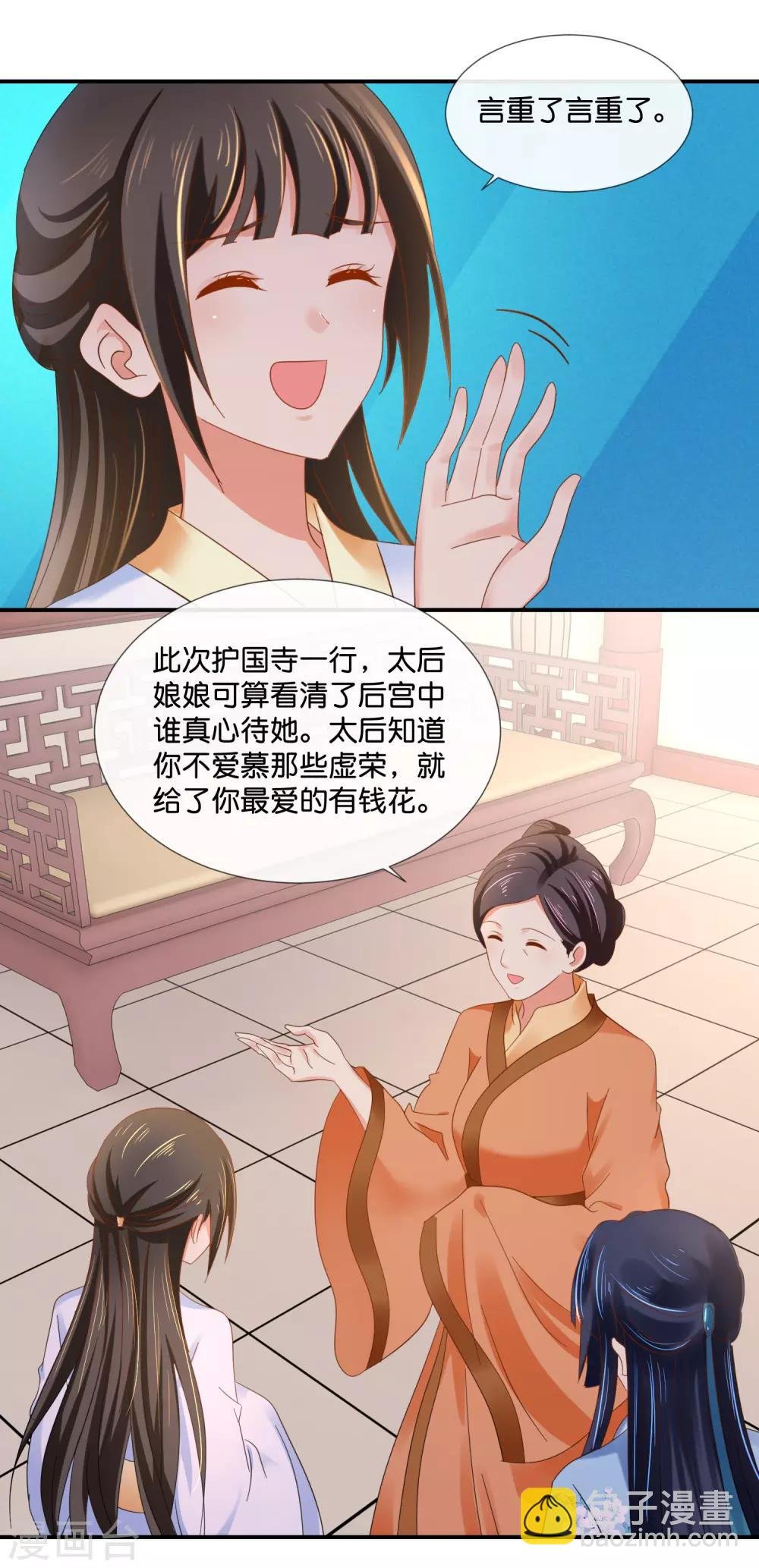 第98话 后宫第一人