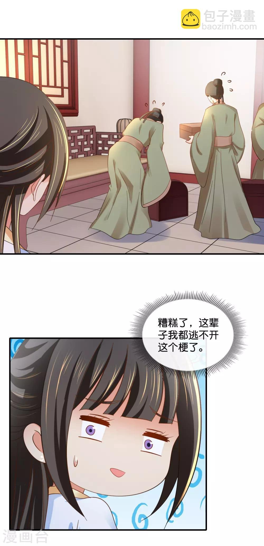 第98话 后宫第一人