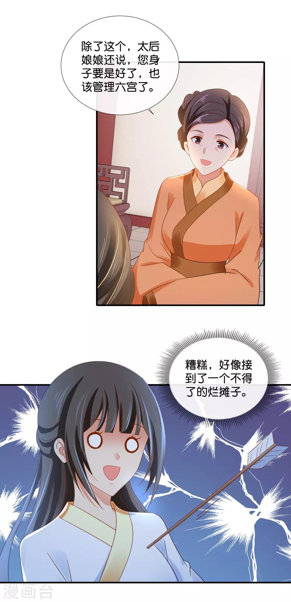 第98话 后宫第一人