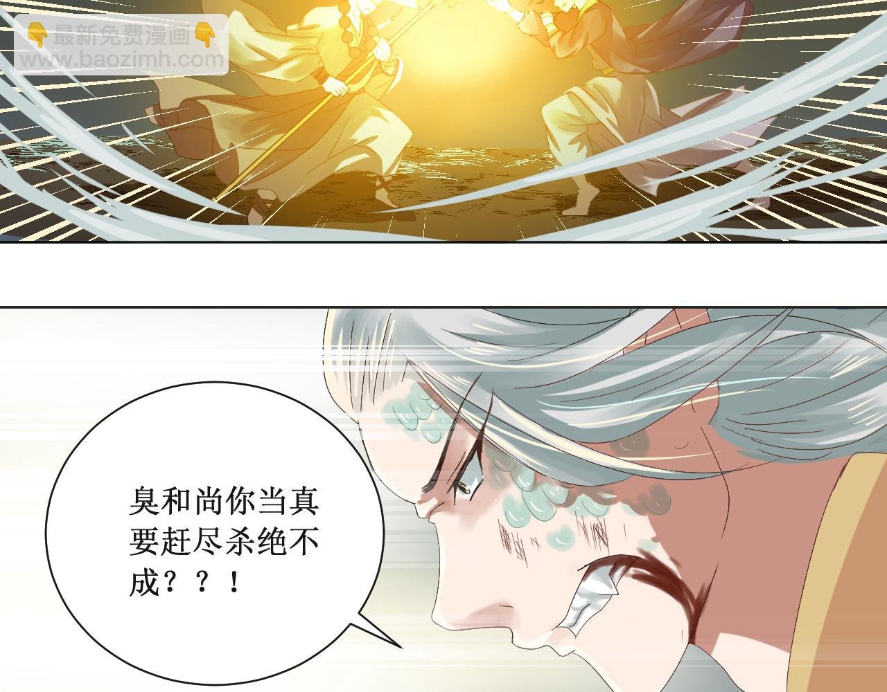 贫僧来了