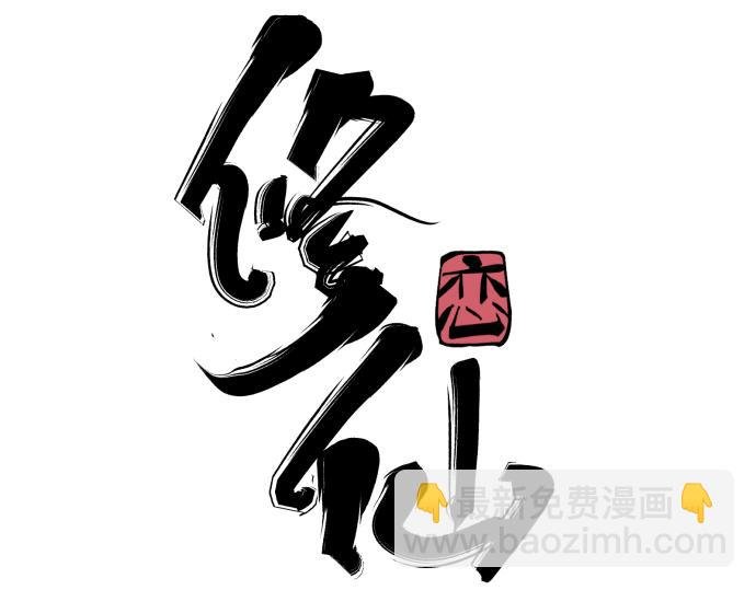 第一话