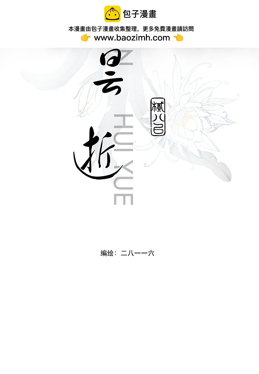 1 梦昙逝