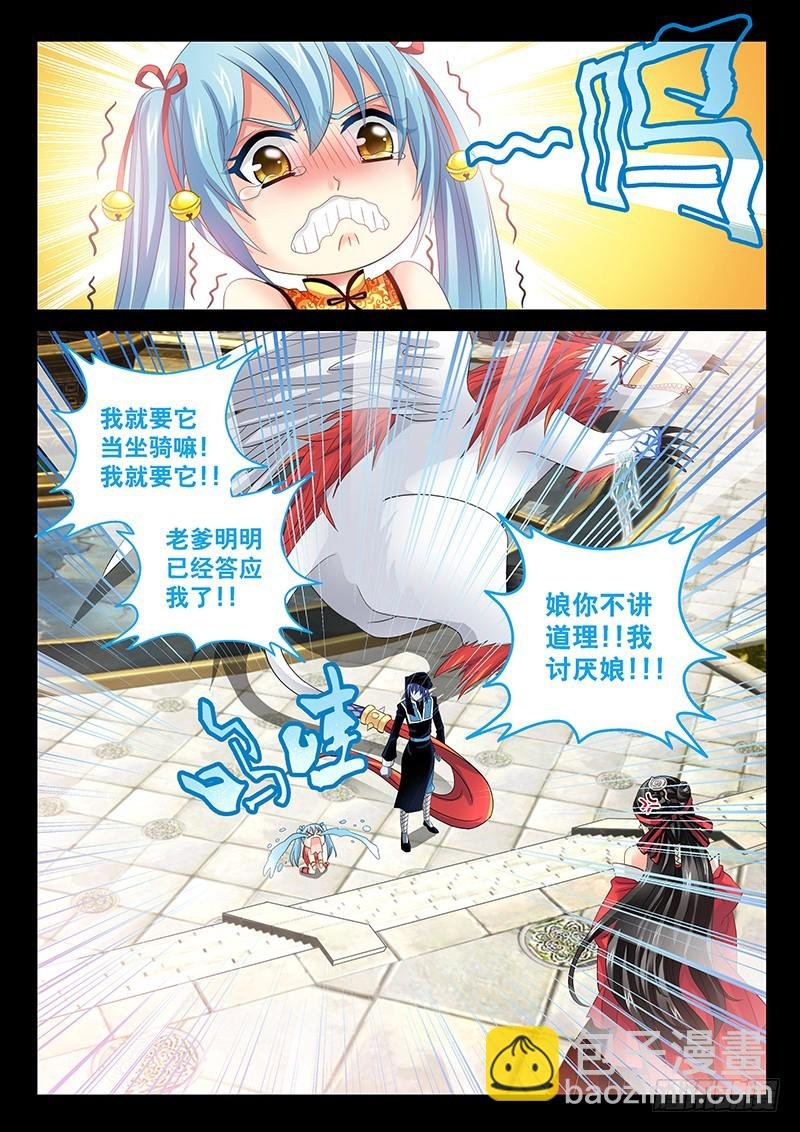 026-2 我就要它当坐骑
