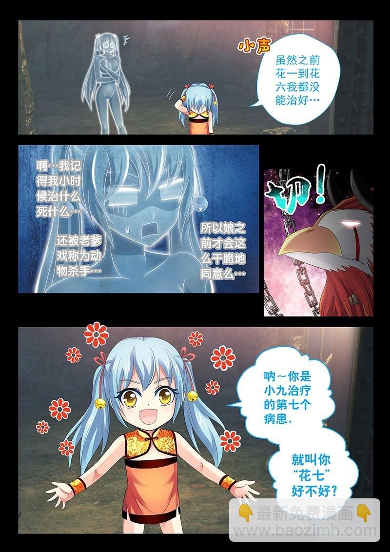 026-3 第七个病患