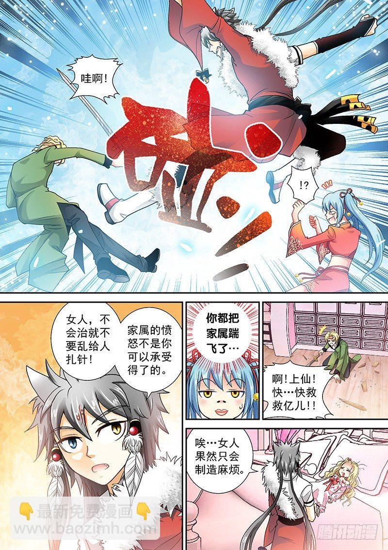 003-4 雷劈十王府