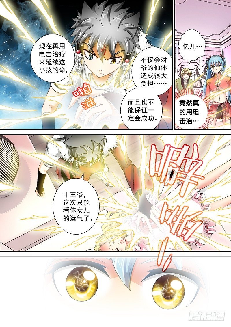 003-4 雷劈十王府