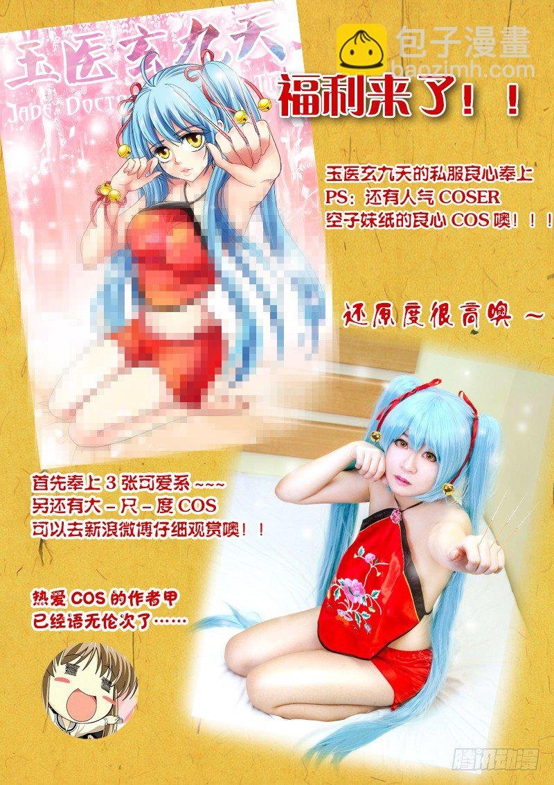 获奖名单和cos福利