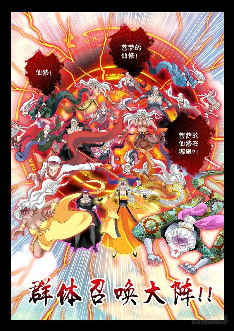 028-4 群体召唤大阵