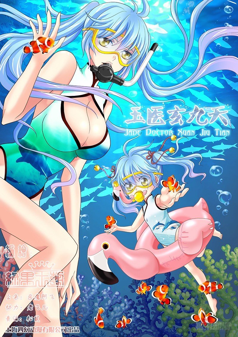029-3 喝!吐出法力!!