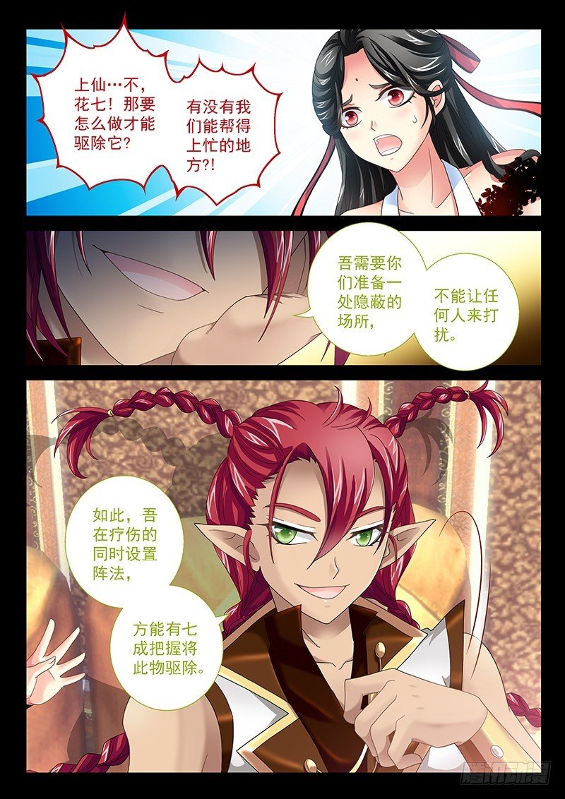 029-3 喝!吐出法力!!