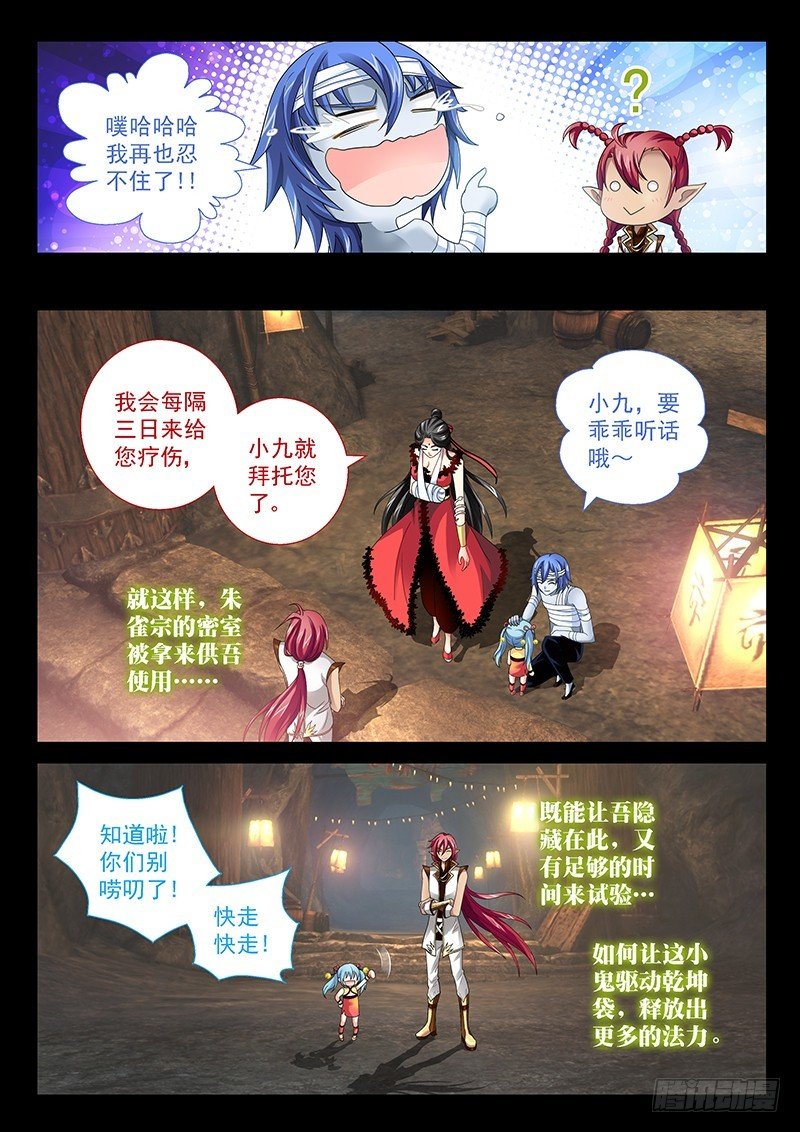 029-3 喝!吐出法力!!