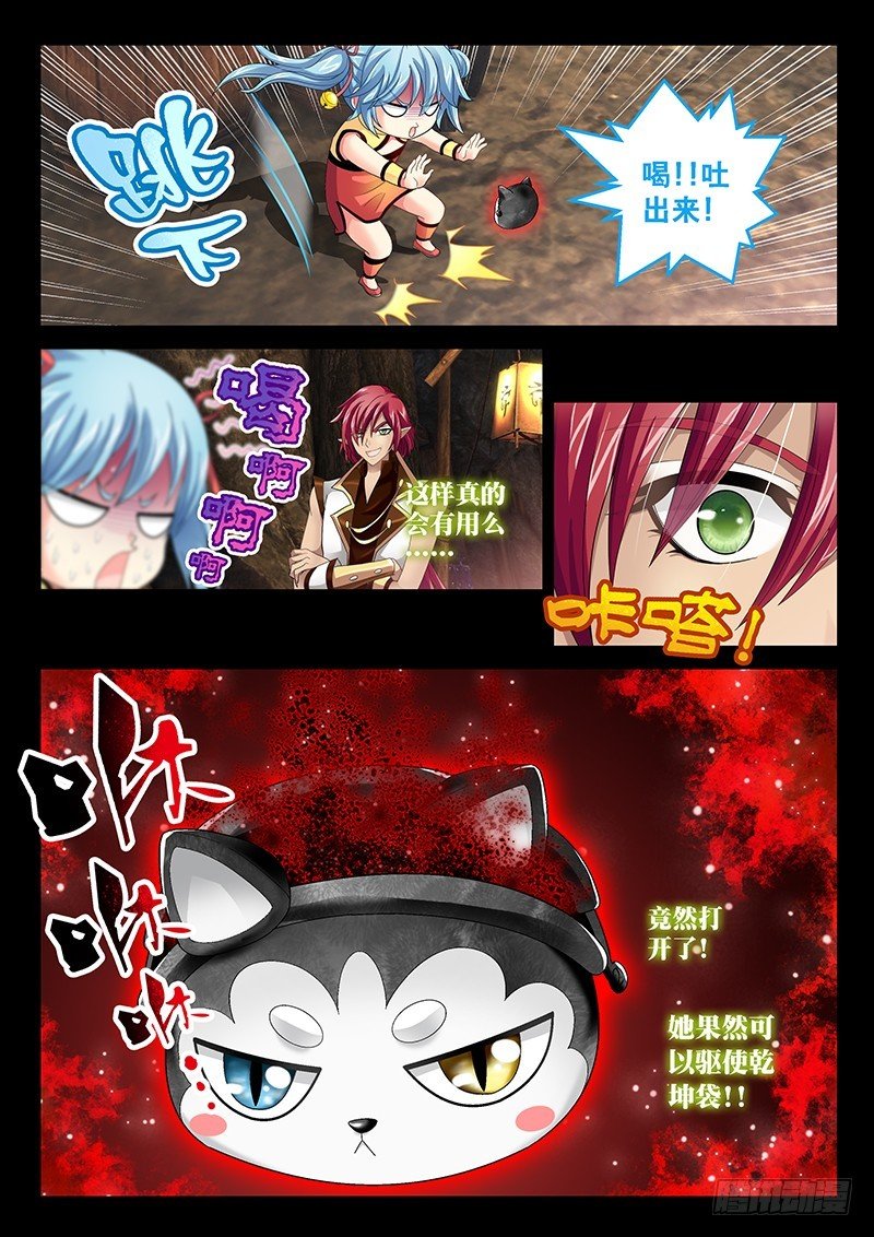 029-3 喝!吐出法力!!