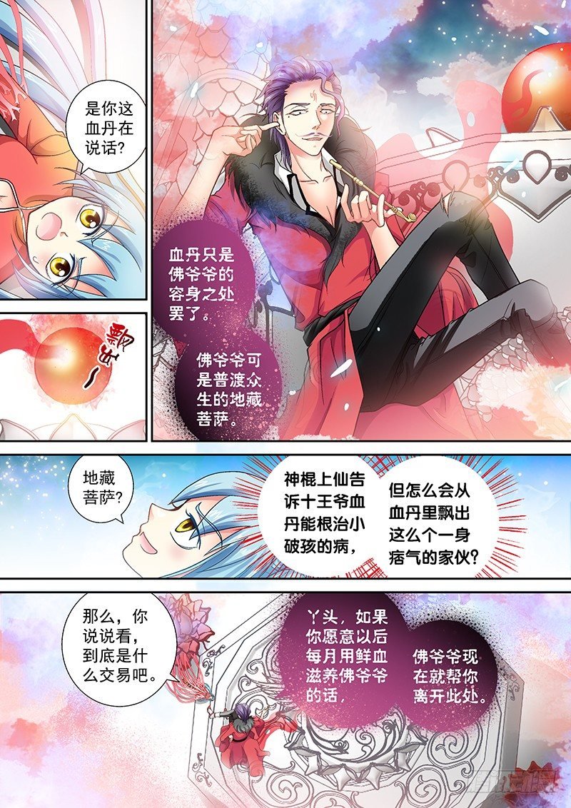004-1 痞子菩萨