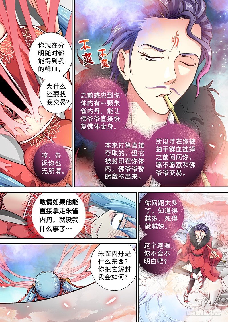 004-1 痞子菩萨