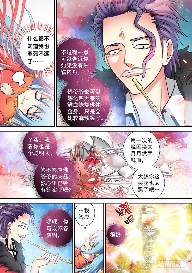 004-1 痞子菩萨