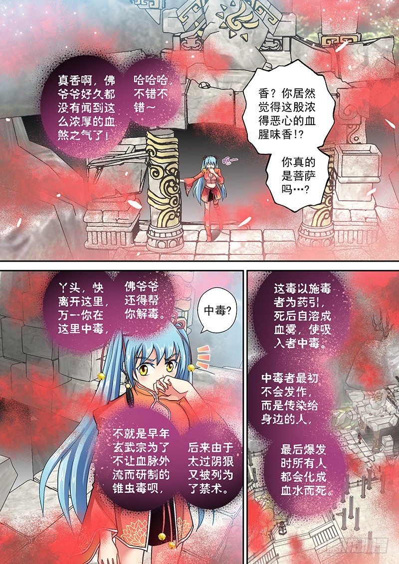 004-1 痞子菩萨