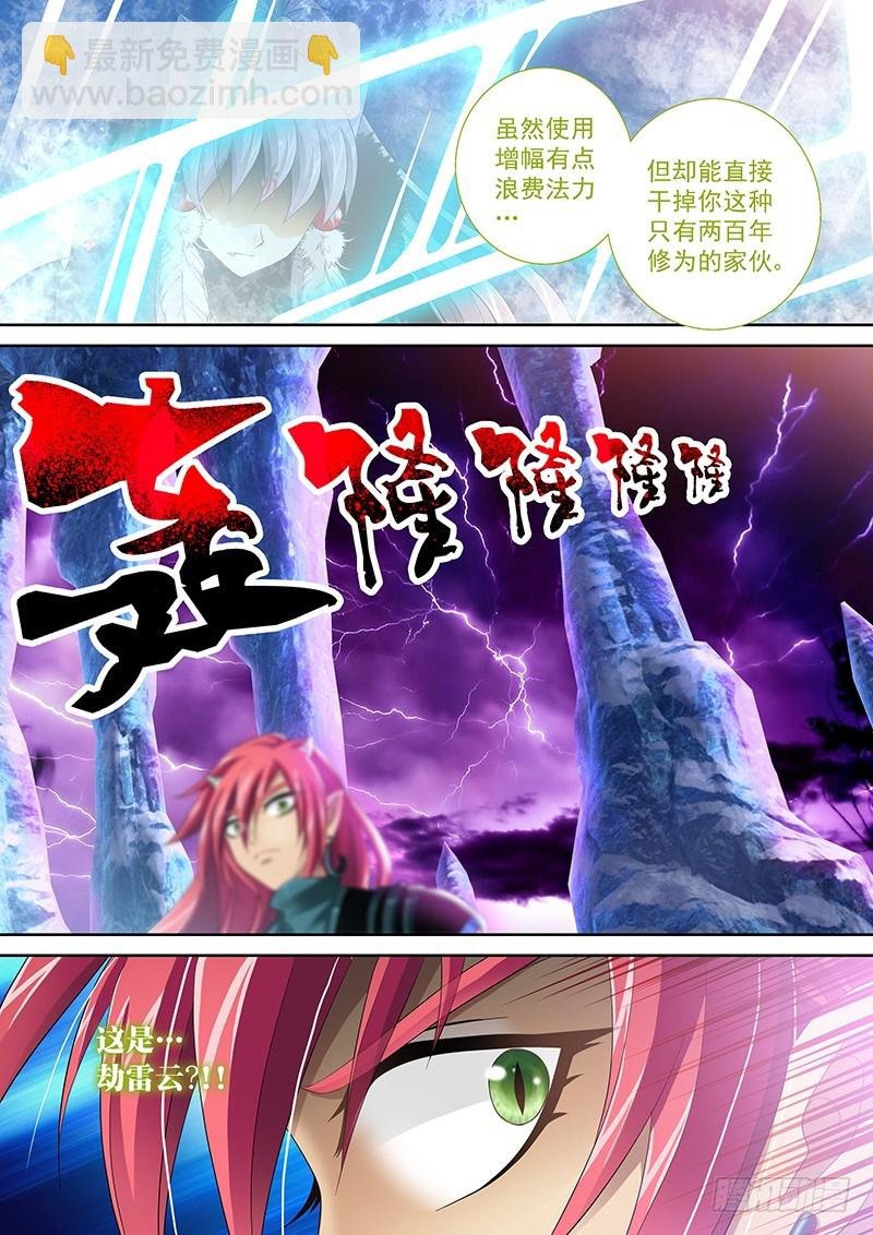 032-1 天雷咆哮!!